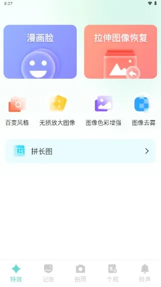 嗨趣相机(美颜拍照软件) 嗨趣相机(美颜拍照软件)