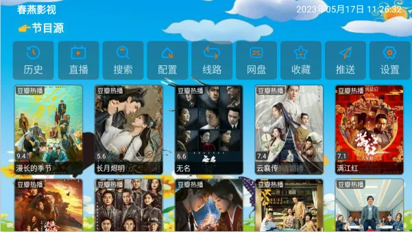 春燕影视2025最新版本 春燕影视2025最新版本