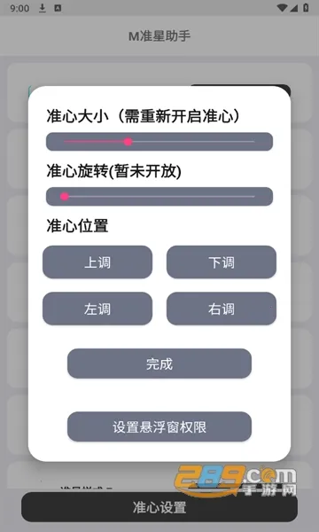 M׼������(FPS���θ���)v1.0 �ֻ����ͼ