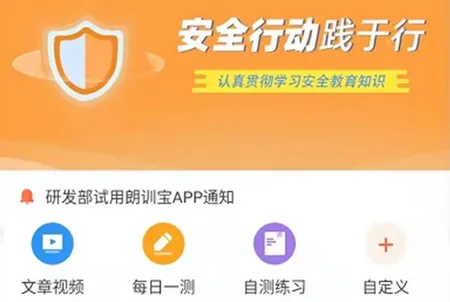 朗训宝安卓版手机版 朗训宝安卓版手机版