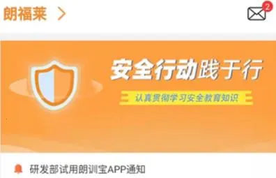 朗训宝安卓版手机版 朗训宝安卓版手机版