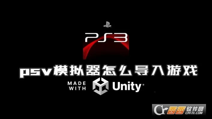 psv模拟器2025官方最新版本 psv模拟器2025官方最新版本