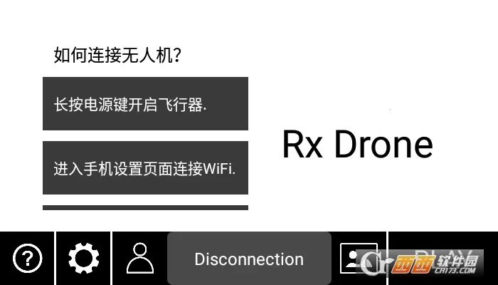 RxDrone2025�ٷ�����v1.4.2 �ٷ������ͼ