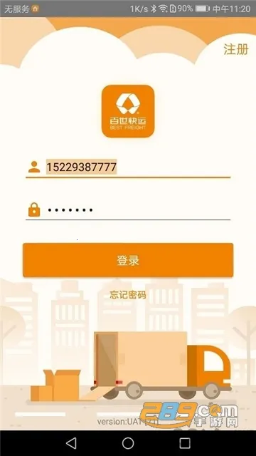 掌上威武(快递办公平台) 掌上威武(快递办公平台)