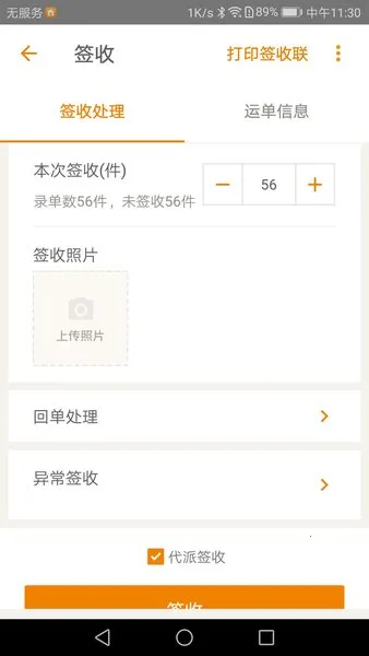 掌上威武(快递办公平台) 掌上威武(快递办公平台)