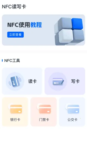 nfc������(NFC��д����)