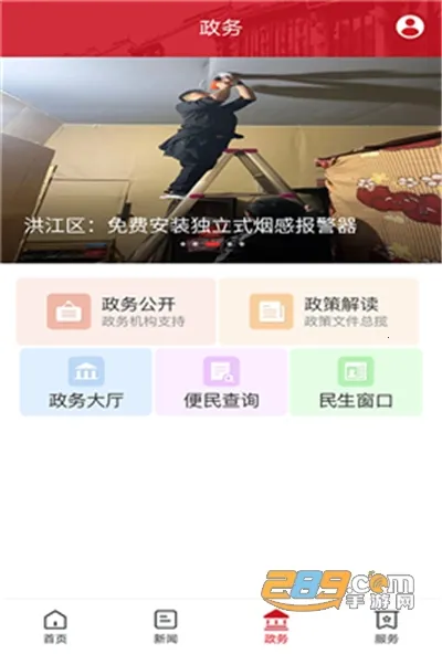 ���Ϻ齭2025���ذ�װv3.0.0 �ֻ����ͼ