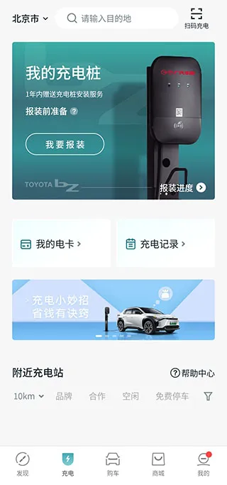 广汽丰田bZ(汽车服务平台) 广汽丰田bZ(汽车服务平台)