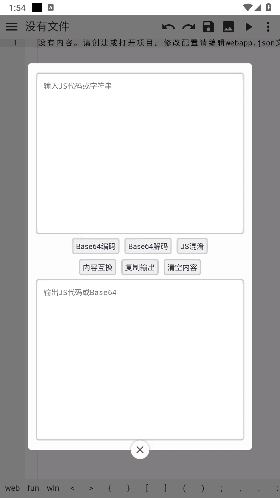 WebIDE(�ֻ�����������)v1.9.7 �ٷ������ͼ