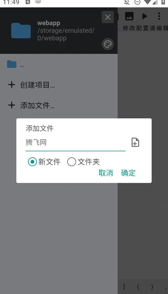 WebIDE(�ֻ�����������)v1.9.7 �ٷ������ͼ