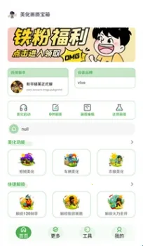 美化画质宝箱(和平精英画质助手) 美化画质宝箱(和平精英画质助手)