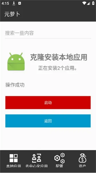 元萝卜虚拟机2025最新版本 元萝卜虚拟机2025最新版本