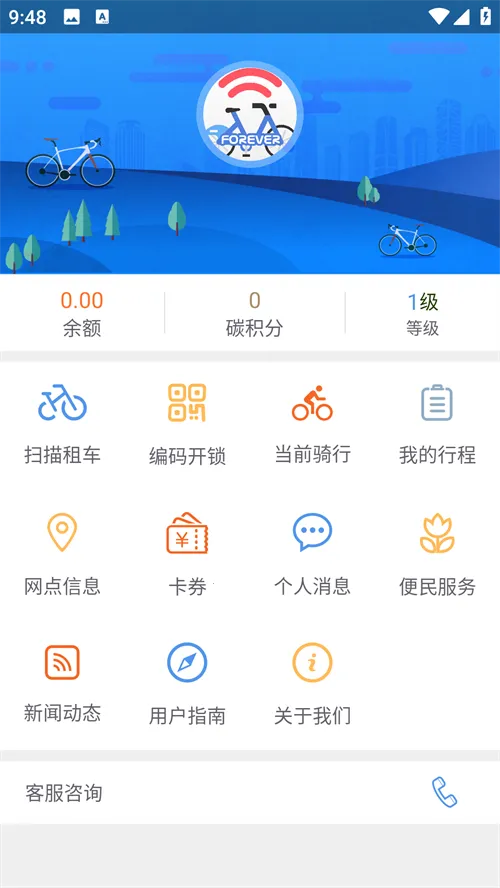 上海永久共享单车(共享单车App) 上海永久共享单车(共享单车App)