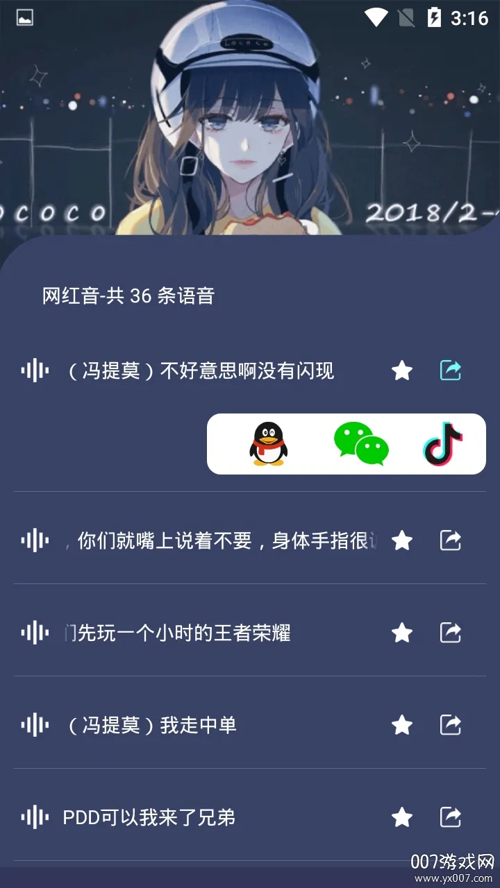 聊天语音包变声器(语音变声创作软件) 聊天语音包变声器(语音变声创作软件)