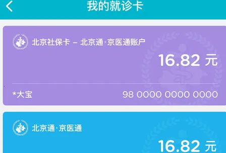 京医通(医疗挂号平台) 京医通(医疗挂号平台)