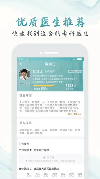 ��ҽͨ(ҽ�ƹҺ�ƽ̨)v5.8.2 ��Ѱ��ͼ