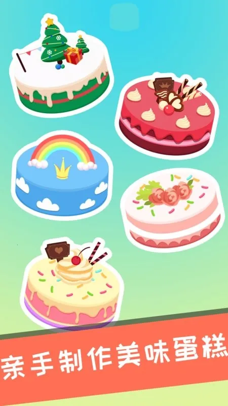 兔小萌蛋糕城堡(儿童蛋糕益智游戏) 兔小萌蛋糕城堡(儿童蛋糕益智游戏)