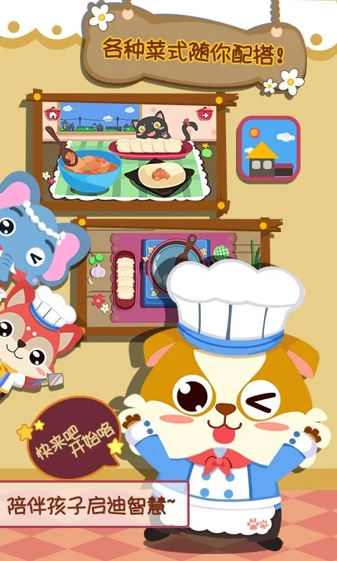 ��ͯС������ʳ(��ͯ�����Ϸ)v2.0.2 ��׿���ͼ