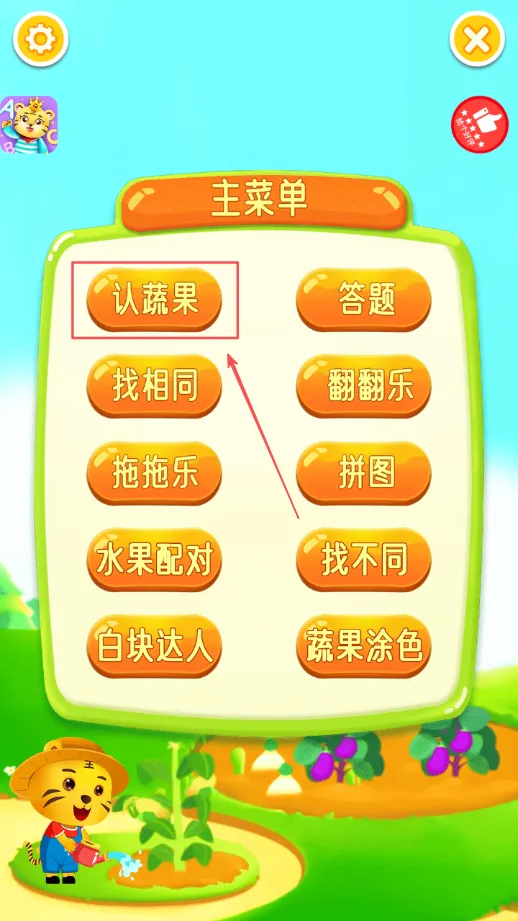 儿童学蔬果2025下载安装 儿童学蔬果2025下载安装