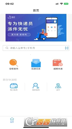 爽存快递员2026下载安装 爽存快递员2026下载安装