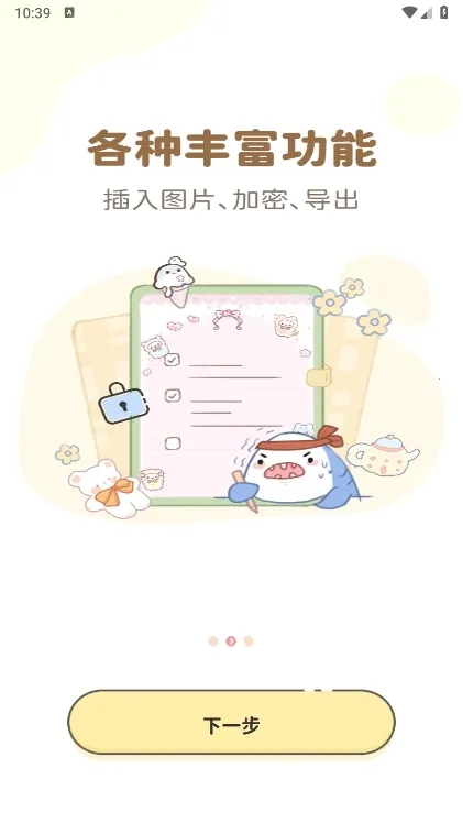 随手便签安卓版手机版 随手便签安卓版手机版