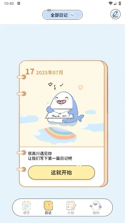 随手便签安卓版手机版 随手便签安卓版手机版