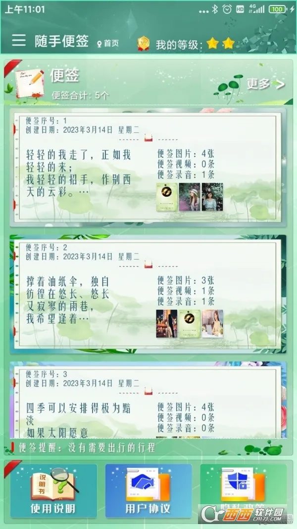 ���ֱ�ǩ��׿���ֻ���v1.4.2 ��Ѱ��ͼ