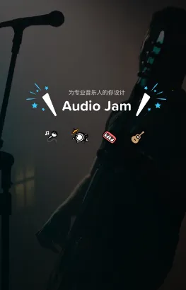 Audio Jam(���ָ�������)