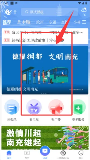 直播南充2025官方正版 直播南充2025官方正版