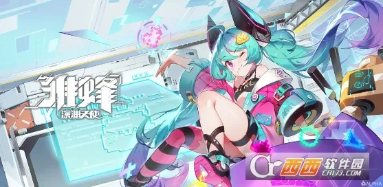 雏蜂深渊天使2025下载安装 雏蜂深渊天使2025下载安装