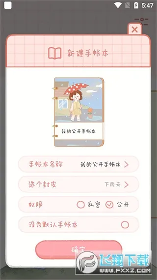 念念手账(手账创作软件) 念念手账(手账创作软件)