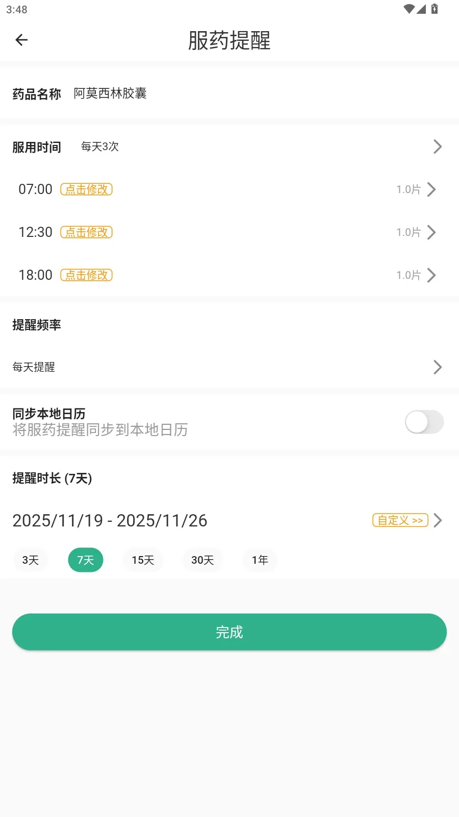 吃药啦2025下载安装 吃药啦2025下载安装