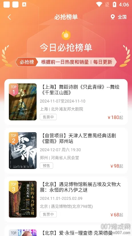 ��Ұ����(�ݳ�Ʊ��APP)v1.1.9 ��׿���ͼ