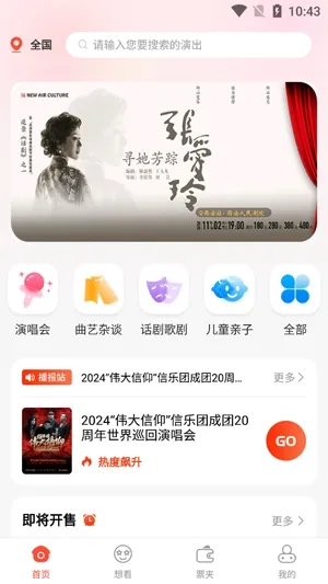 绍野文旅(演出票务APP) 绍野文旅(演出票务APP)