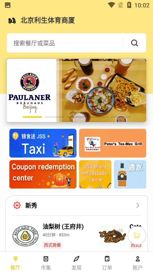 ��ʳ������2025�ٷ�����v9.2.88 ��׿���ͼ