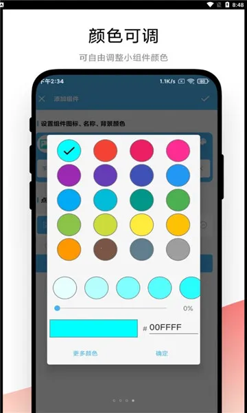 自动化小组件(个性化小组件) 自动化小组件(个性化小组件)