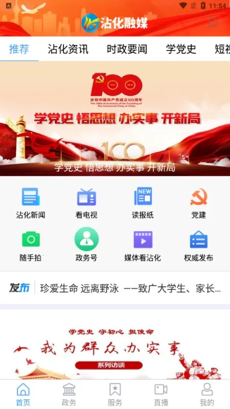 沾化融媒2025官方正版 沾化融媒2025官方正版