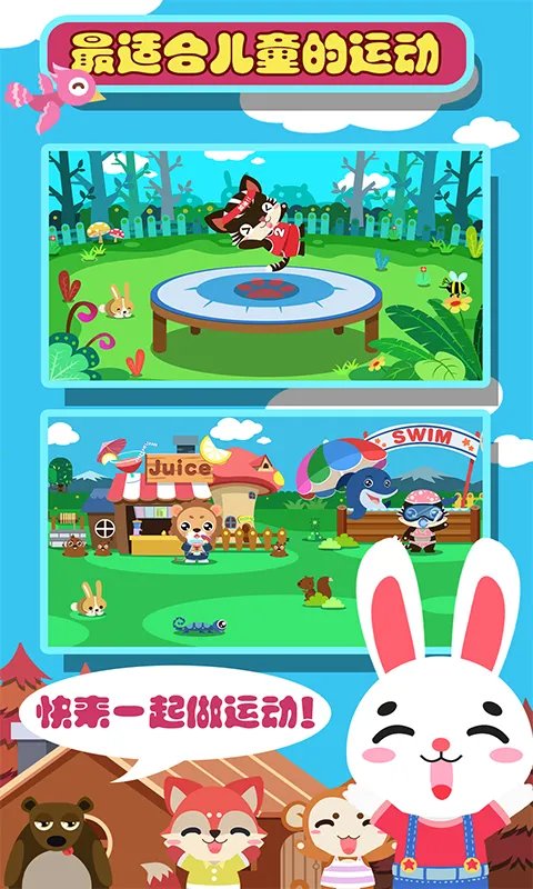 ��ͯ�������˶�(�׶��˶�������Ϸ)v1.1.13 ��Ѱ��ͼ