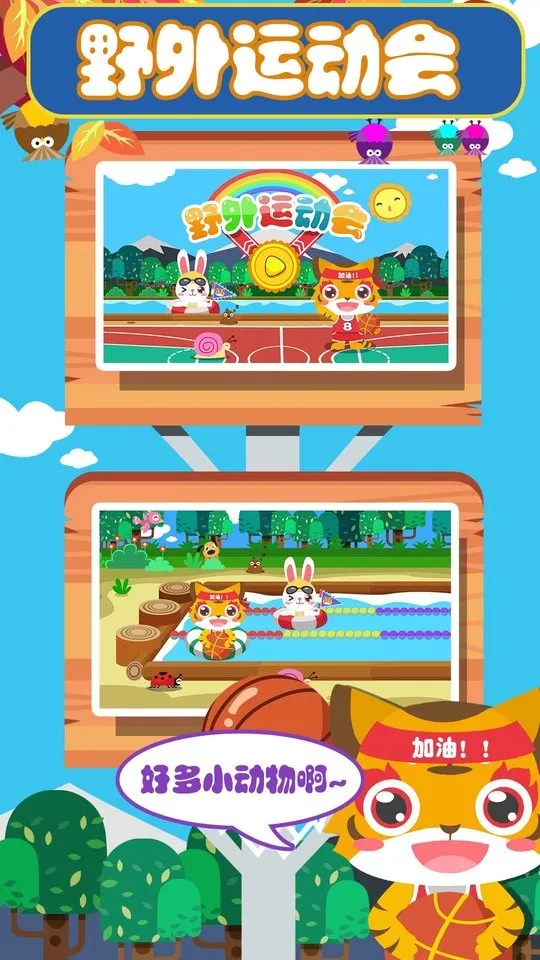 ��ͯ�������˶�(�׶��˶�������Ϸ)v1.1.13 ��Ѱ��ͼ