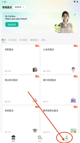 智蛙面试(面试训练工具) 智蛙面试(面试训练工具)