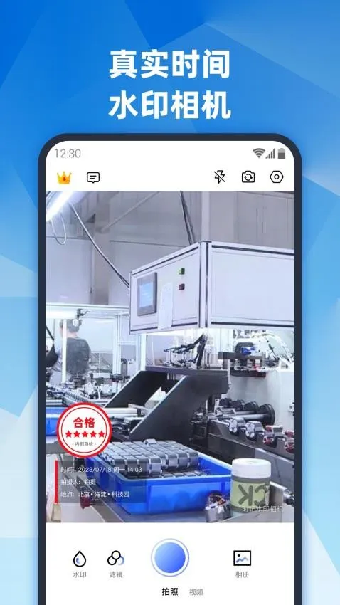 ��ʵ�ص�ˮӡ���2025�ٷ�����v1.1.2 �ٷ������ͼ