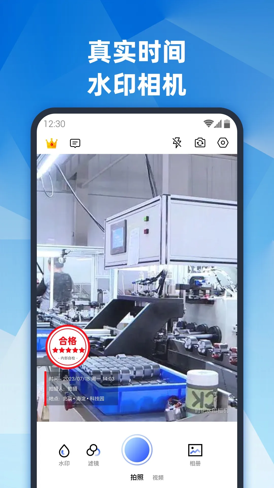 ��ʵ�ص�ˮӡ���2025�ٷ�����v1.1.2 �ٷ������ͼ