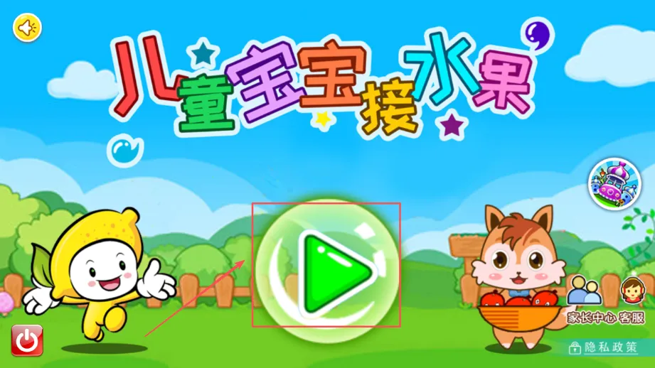 儿童宝宝接水果2025最新版本 儿童宝宝接水果2025最新版本