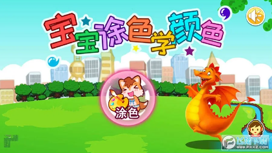 ����Ϳɫѧ��ɫ(�׶�Ϳɫ��Ϸ)