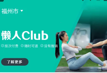 懒人Club安卓版手机版 懒人Club安卓版手机版
