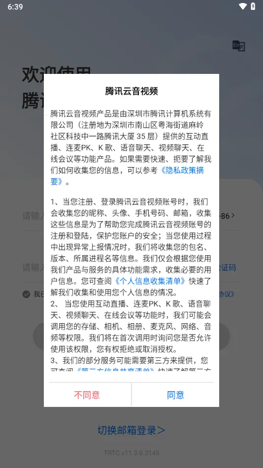 ��Ѷ������Ƶ(��Ƶչʾ����)v12.3.0.6658 ��׿���ͼ