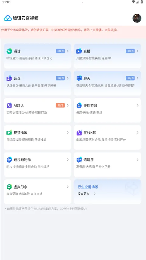 ��Ѷ������Ƶ(��Ƶչʾ����)v12.3.0.6658 ��׿���ͼ