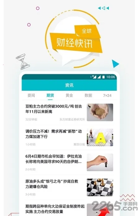 �����Ѷ(Ͷ����Ѷƽ̨)v3.7.4 ��Ѱ��ͼ