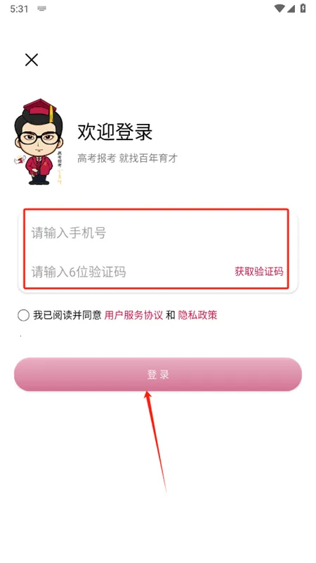百年育才AI志愿填报安卓版手机版 百年育才AI志愿填报安卓版手机版