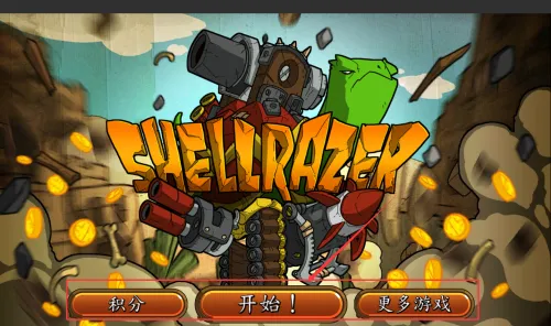 超级装甲战龟(射击战斗游戏) 超级装甲战龟(射击战斗游戏)